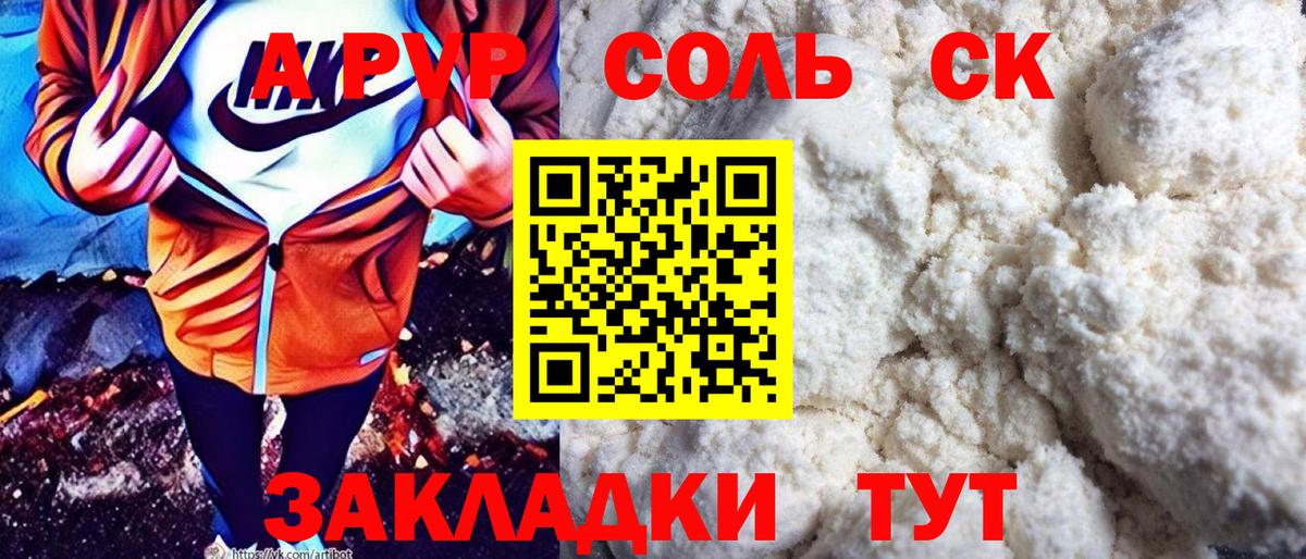 Alfa_PVP Соль Симферополь