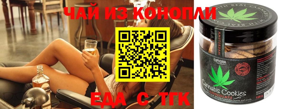 Еда ТГК конопля Симферополь