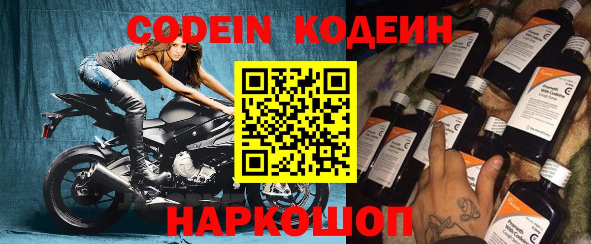 Симферополь  Codein напиток Lean (лин)  Вход с VPN 