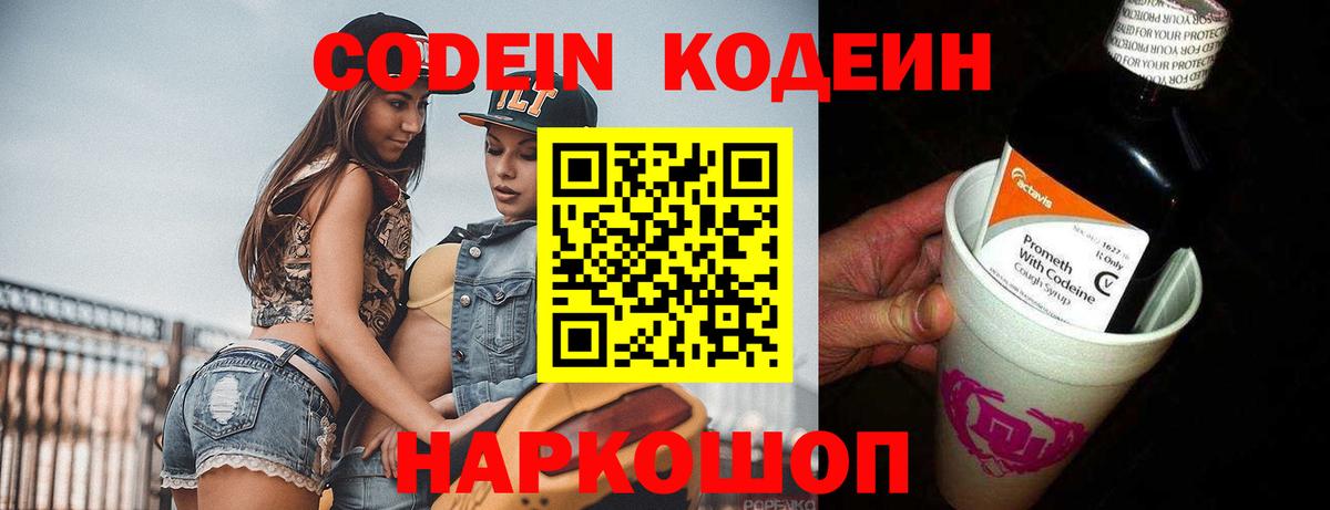 Кодеиновый сироп Lean напиток Lean (лин) Симферополь