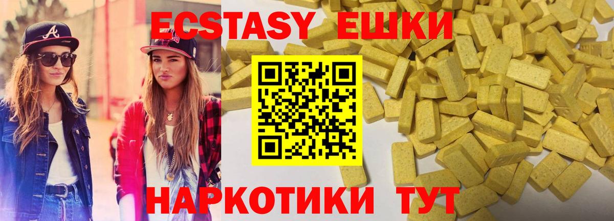 ЭКСТАЗИ 250 мг  Экстази  Симферополь  Вход с VPN 