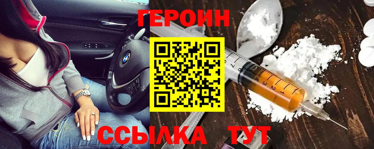 Героин белый  Вход с VPN  Симферополь 