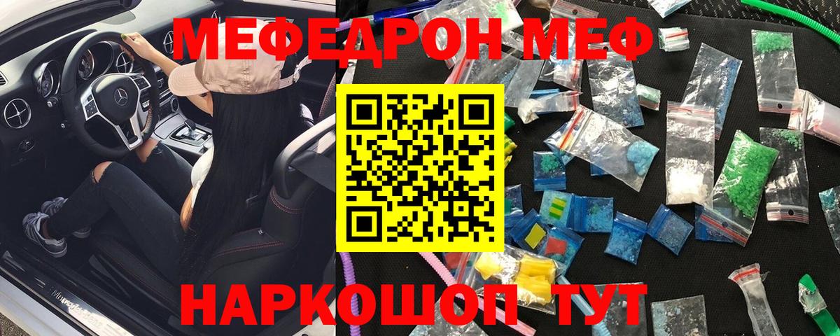Мефедрон Симферополь